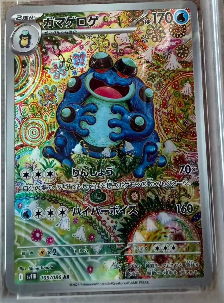 (Display) Seismitoad Art Rare / Japanese