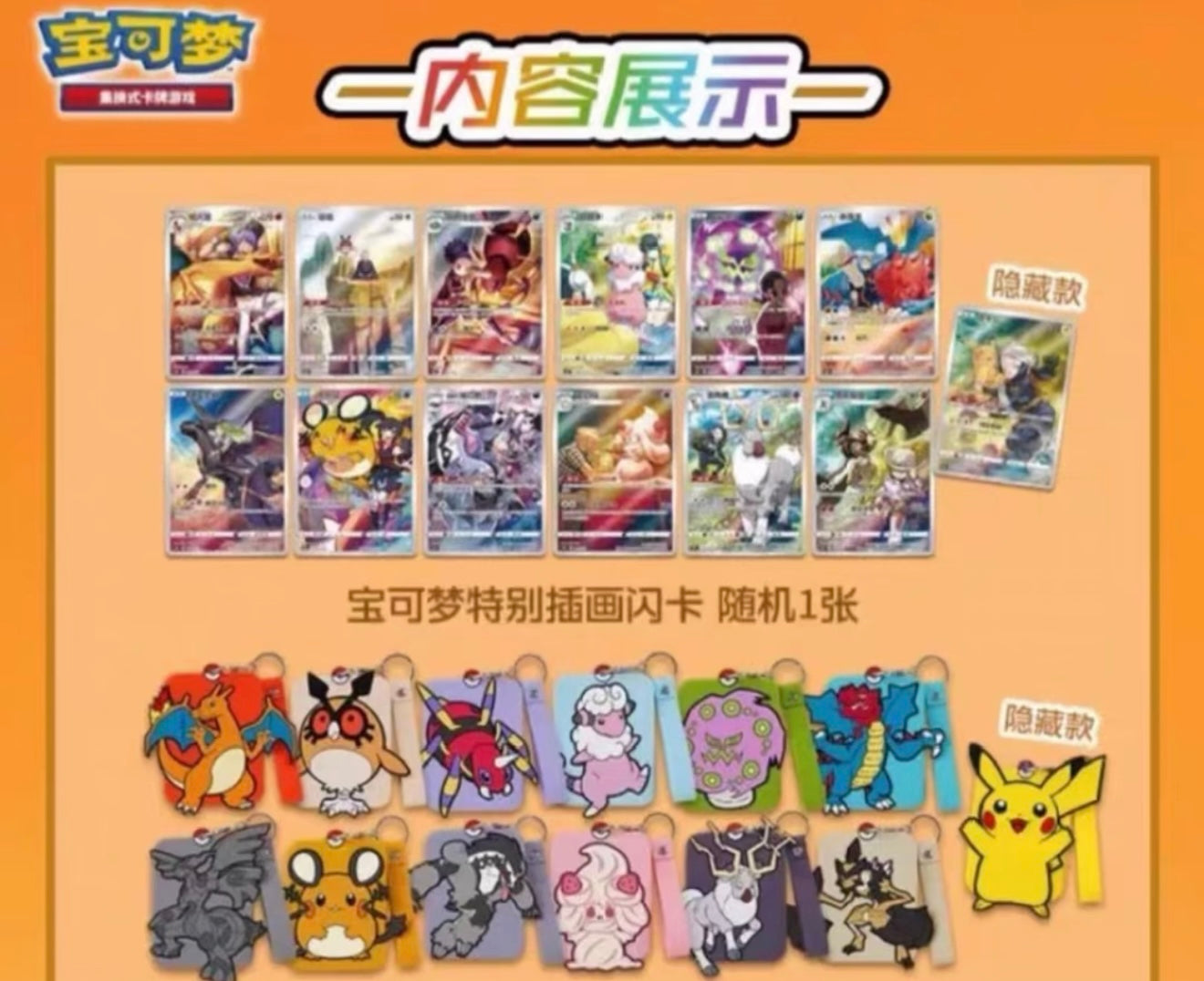 Pokémon TCG: Brave Stars Card Case Keychain Blind Box Chinese Sealed CHARIZARD