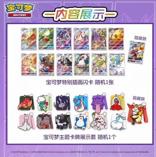 Pokémon TCG: Shadow of The Blue Sea Card Case Keychain Blind Box (Chinese)
