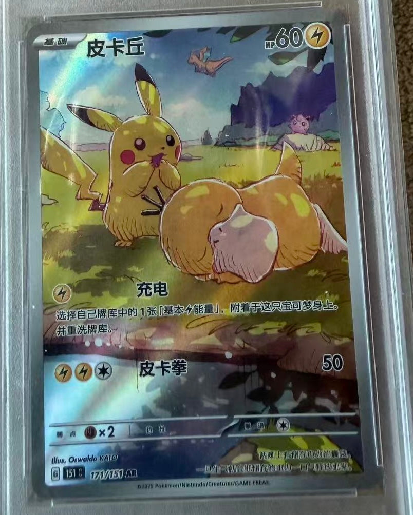 (Display) Pikachu Art Fare / Chinese