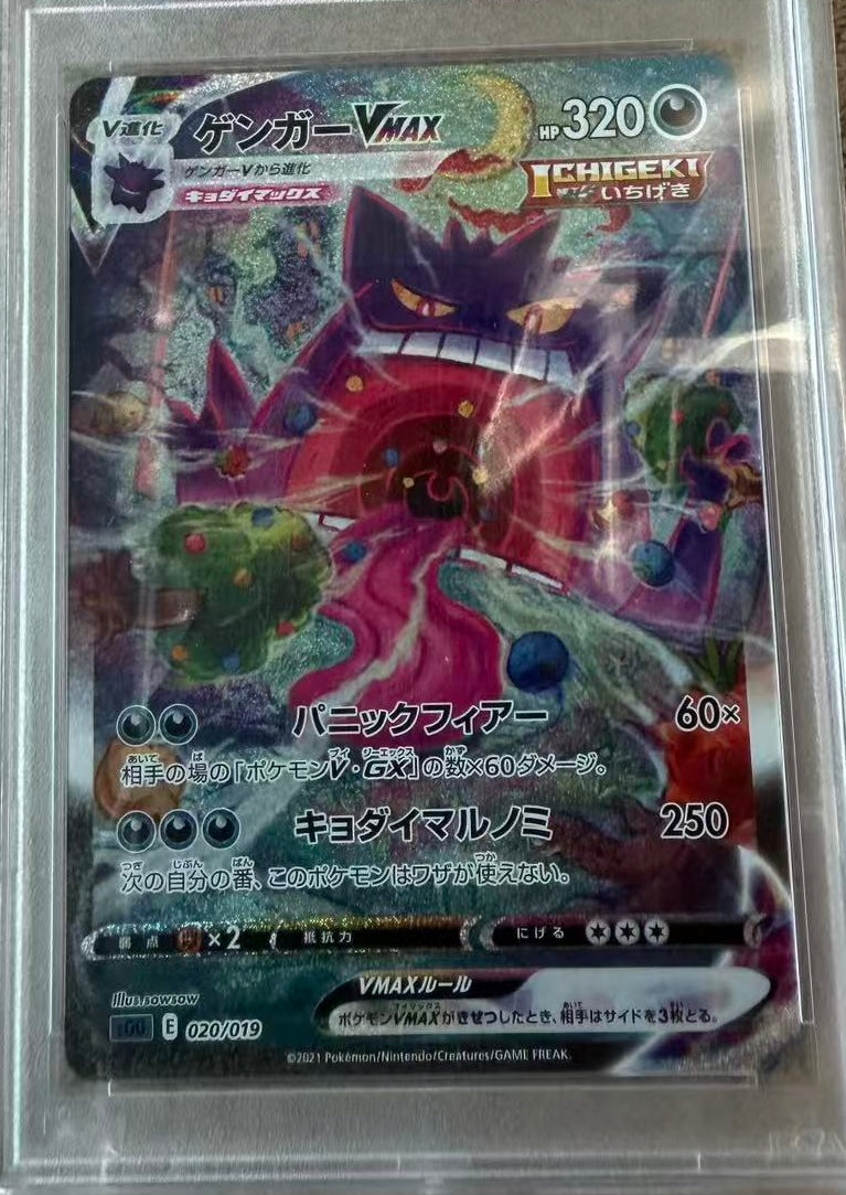 (Display) Gengar Vmax / Japanese
