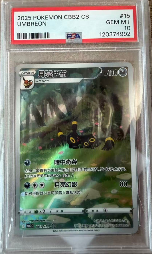 (Display) Umbreon / Chinese