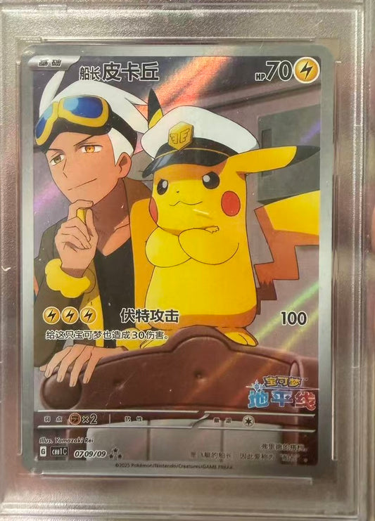 (Display) Captain Pikachu / Chinese