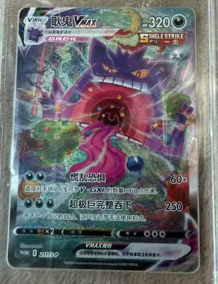 (Display) Gengar Vmax / Chinese