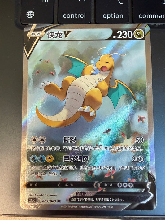 chinese dragonite v alt art