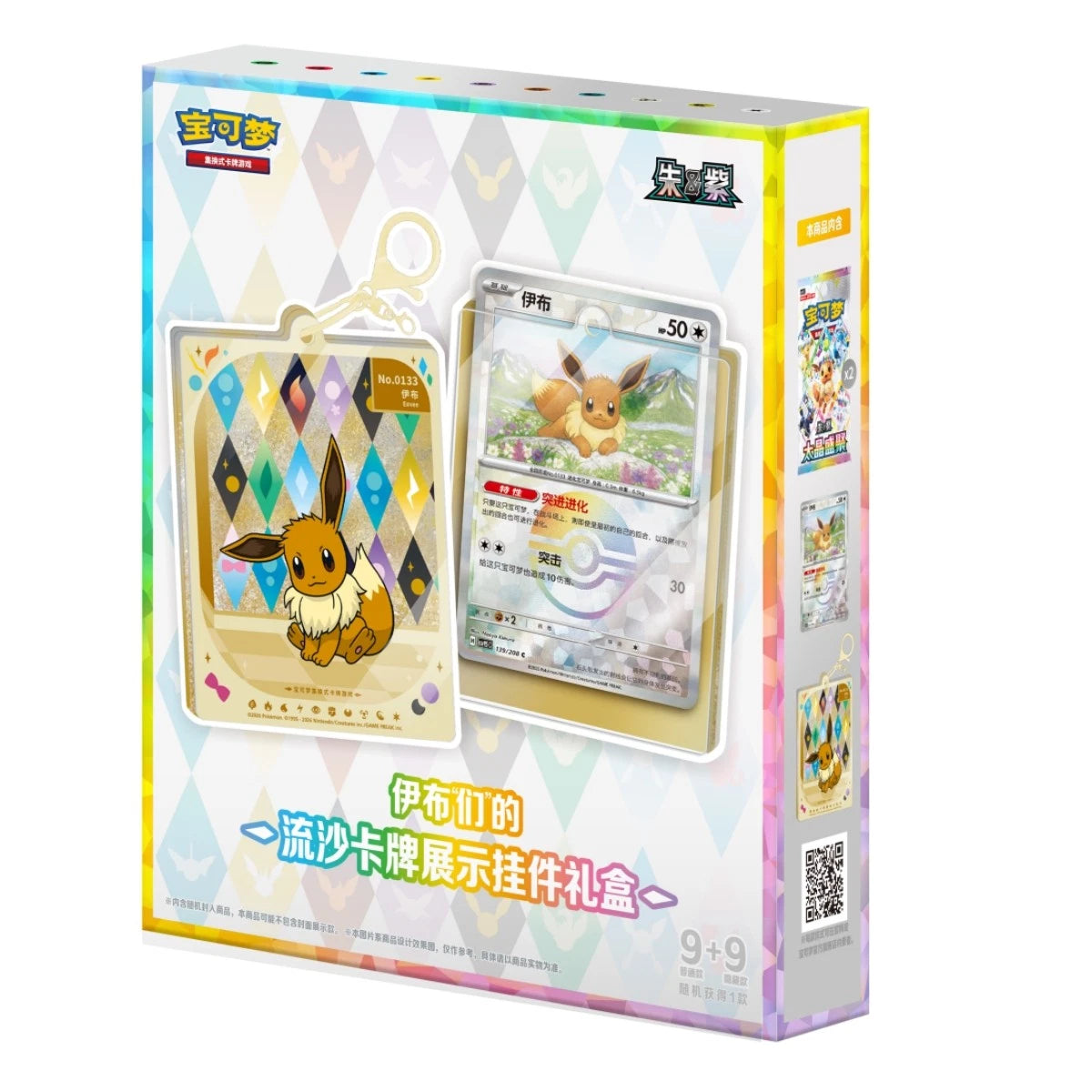 Pokémon TCG Chinese terastal grand gathering Eevee Gift Box